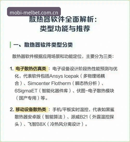 Melbet是正规平台吗 Melbet是正规平台吗?体育平台功能与趋势详解